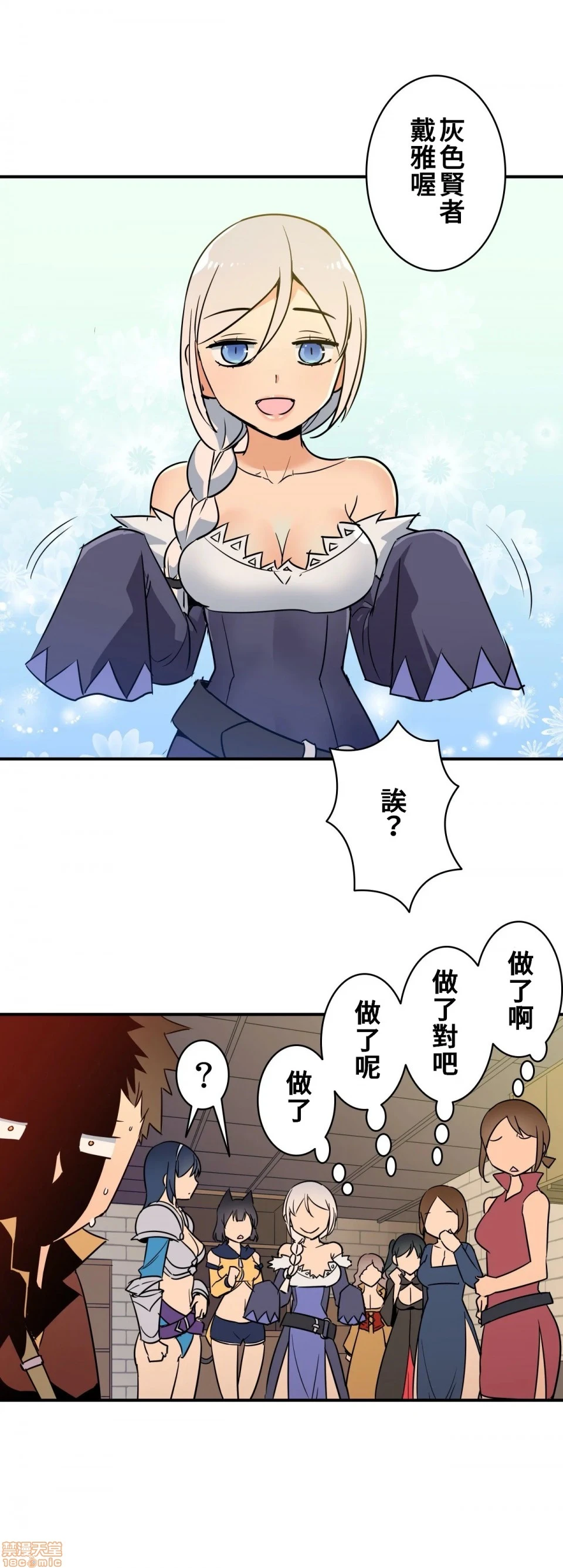 好色勇者大人[禁漫汉化组][シトラス]ドスケベ勇者様！ - 第13话13 - page 19