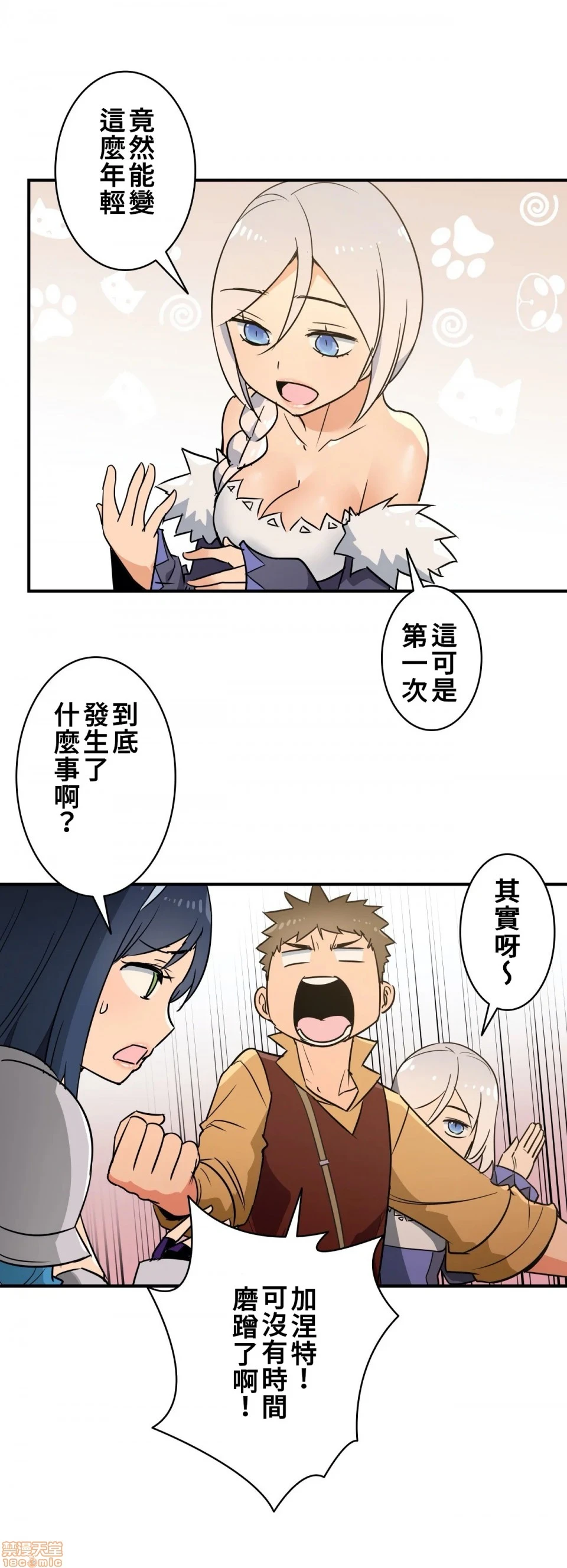 好色勇者大人[禁漫汉化组][シトラス]ドスケベ勇者様！ - 第13话13 - page 20
