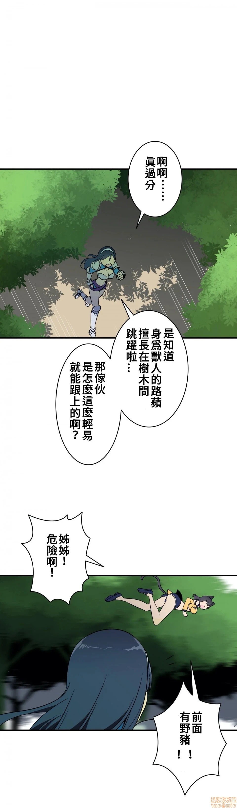 好色勇者大人[禁漫汉化组][シトラス]ドスケベ勇者様！ - 第13话13 - page 25