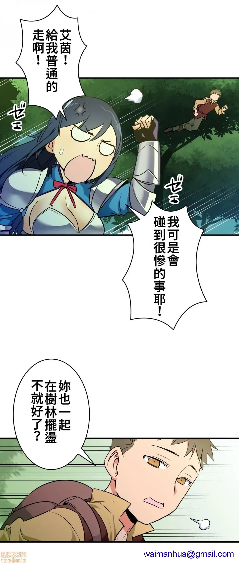 好色勇者大人[禁漫汉化组][シトラス]ドスケベ勇者様！ - 第13话13 - page 28