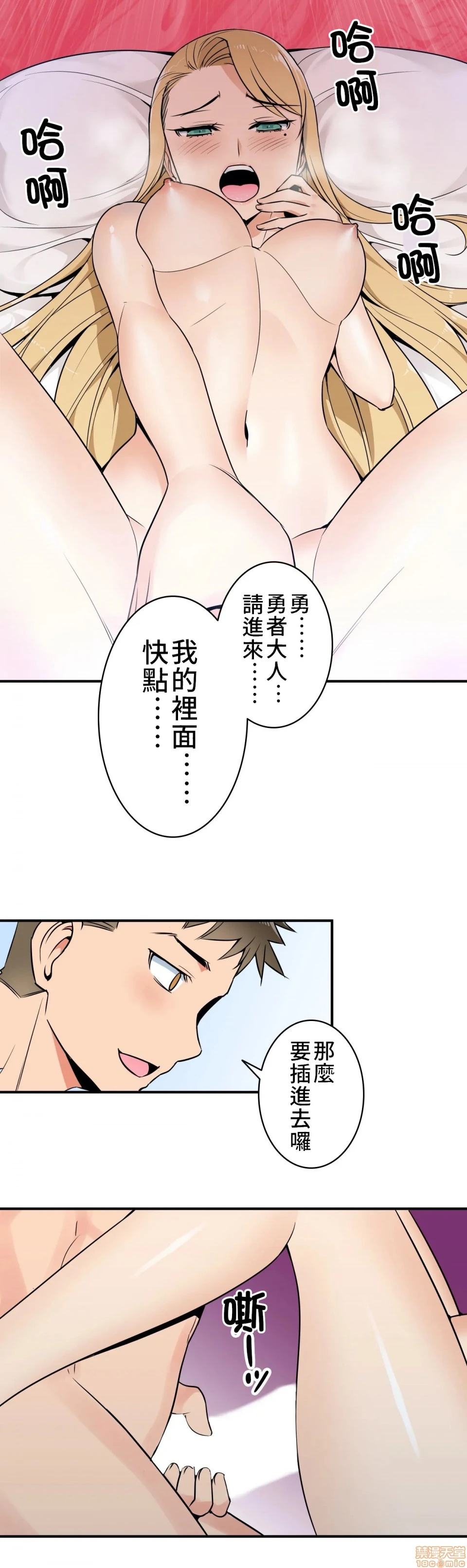 好色勇者大人[禁漫汉化组][シトラス]ドスケベ勇者様！ - 第8话8 - page 5