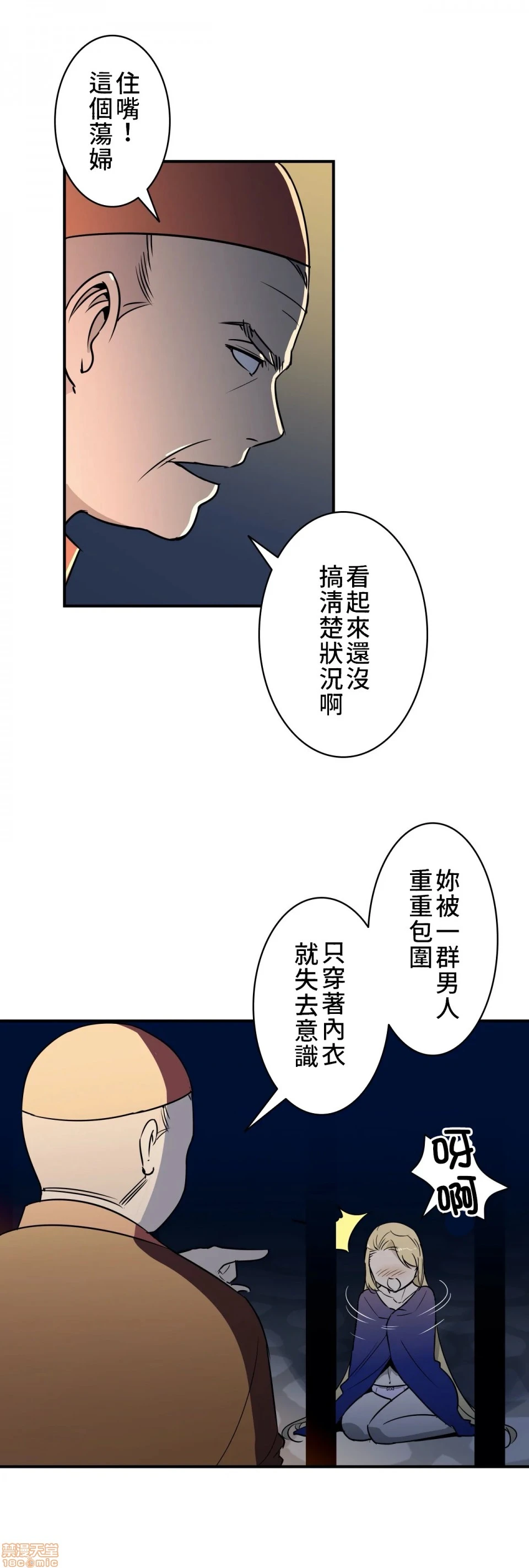 好色勇者大人[禁漫汉化组][シトラス]ドスケベ勇者様！ - 第8话8 - page 12