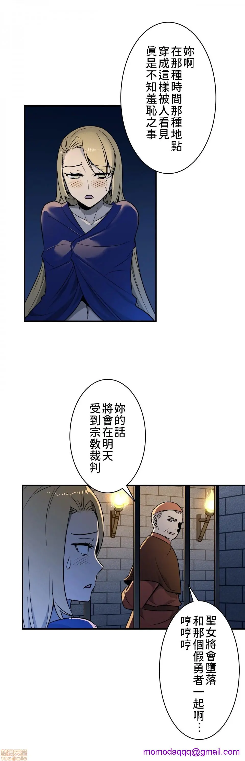 好色勇者大人[禁漫汉化组][シトラス]ドスケベ勇者様！ - 第8话8 - page 13