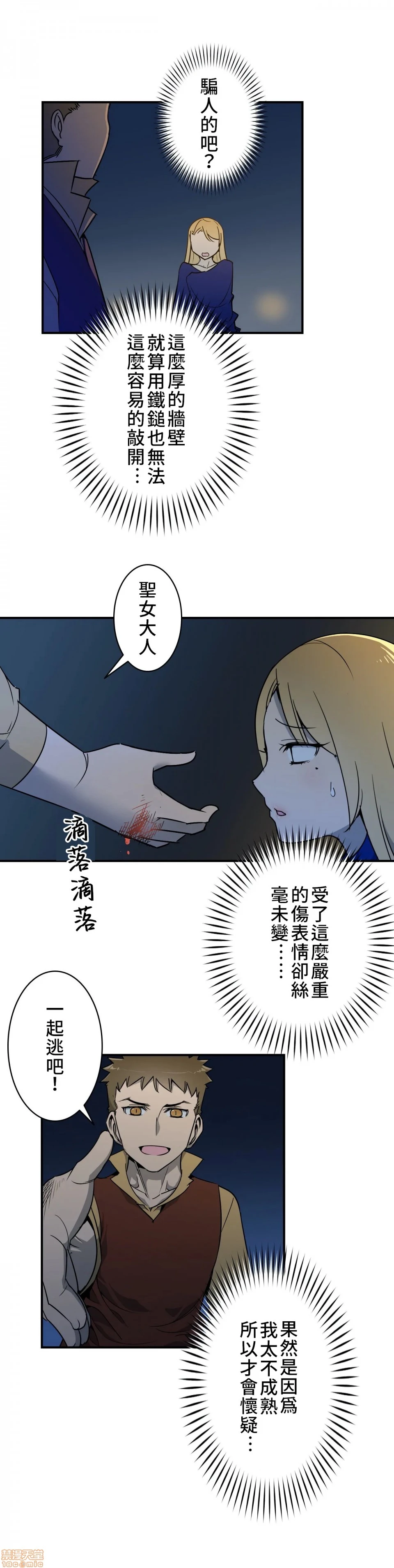 好色勇者大人[禁漫汉化组][シトラス]ドスケベ勇者様！ - 第8话8 - page 22