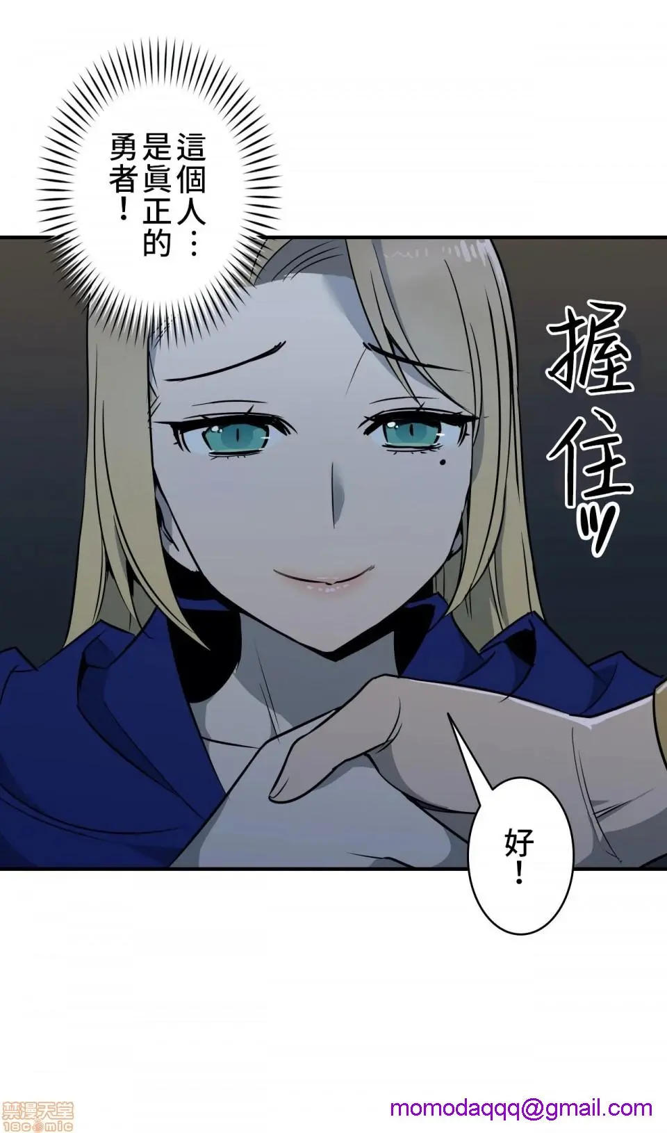 好色勇者大人[禁漫汉化组][シトラス]ドスケベ勇者様！ - 第8话8 - page 23