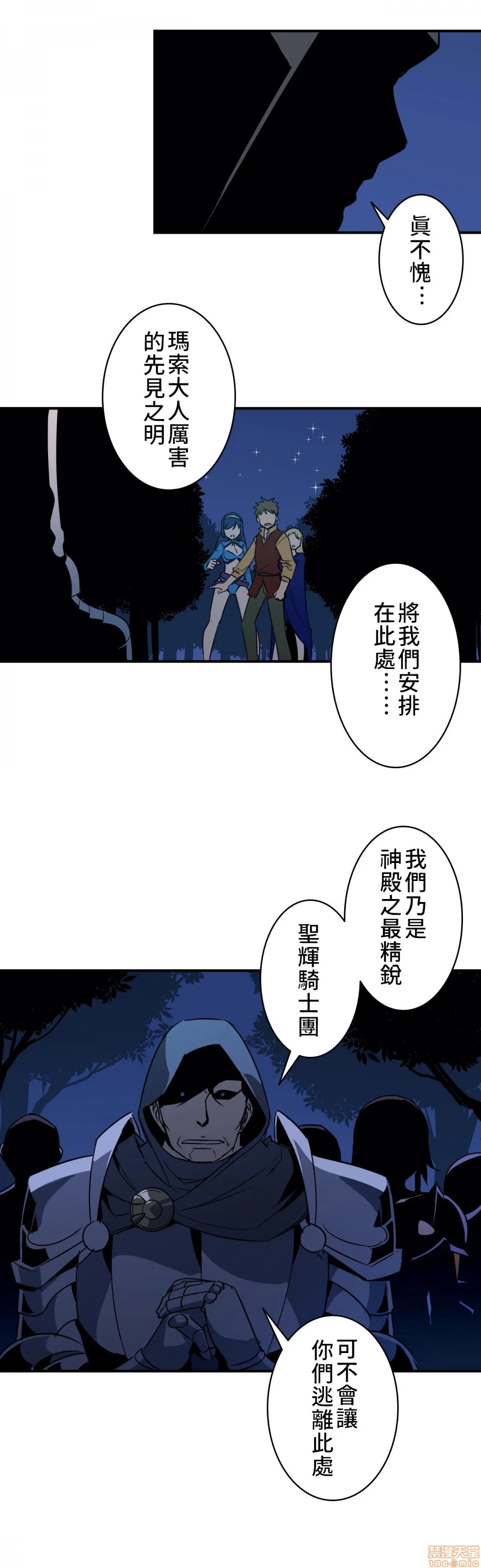 好色勇者大人[禁漫汉化组][シトラス]ドスケベ勇者様！ - 第8话8 - page 26