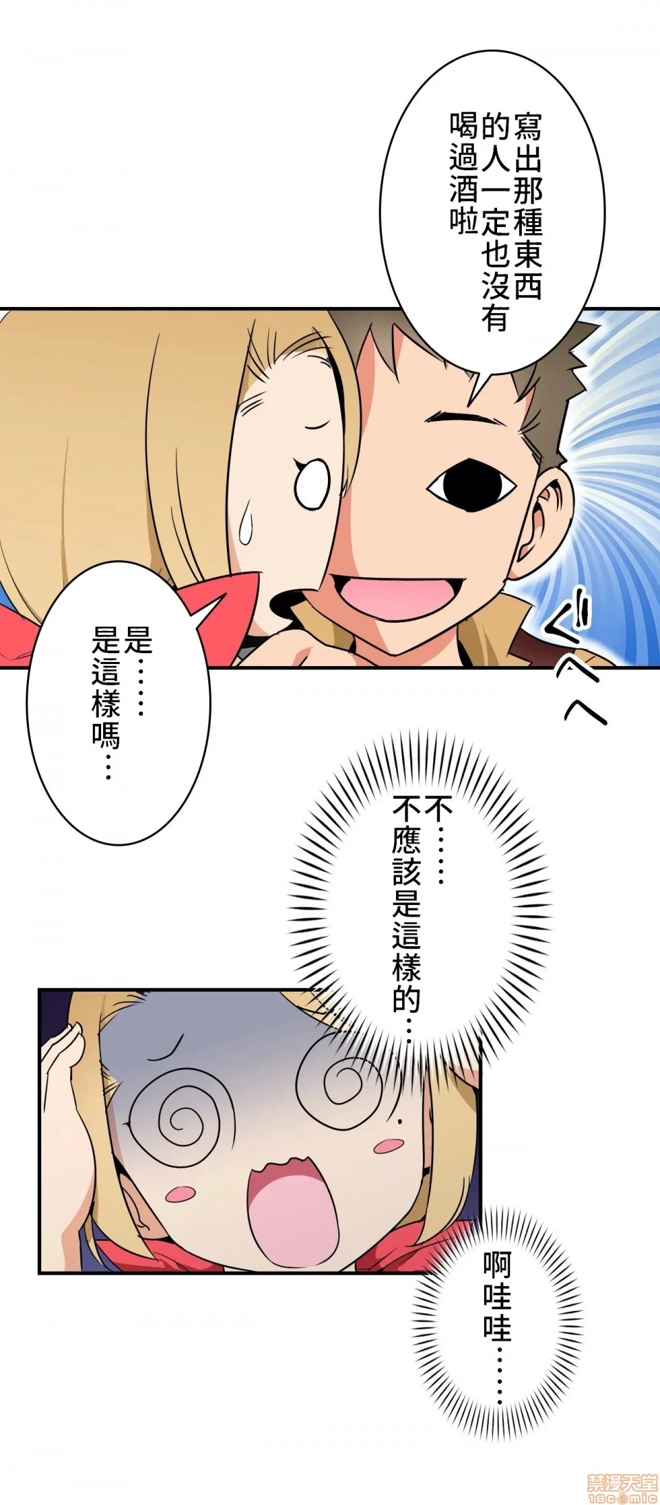好色勇者大人[禁漫汉化组][シトラス]ドスケベ勇者様！ - 第7话7 - page 9