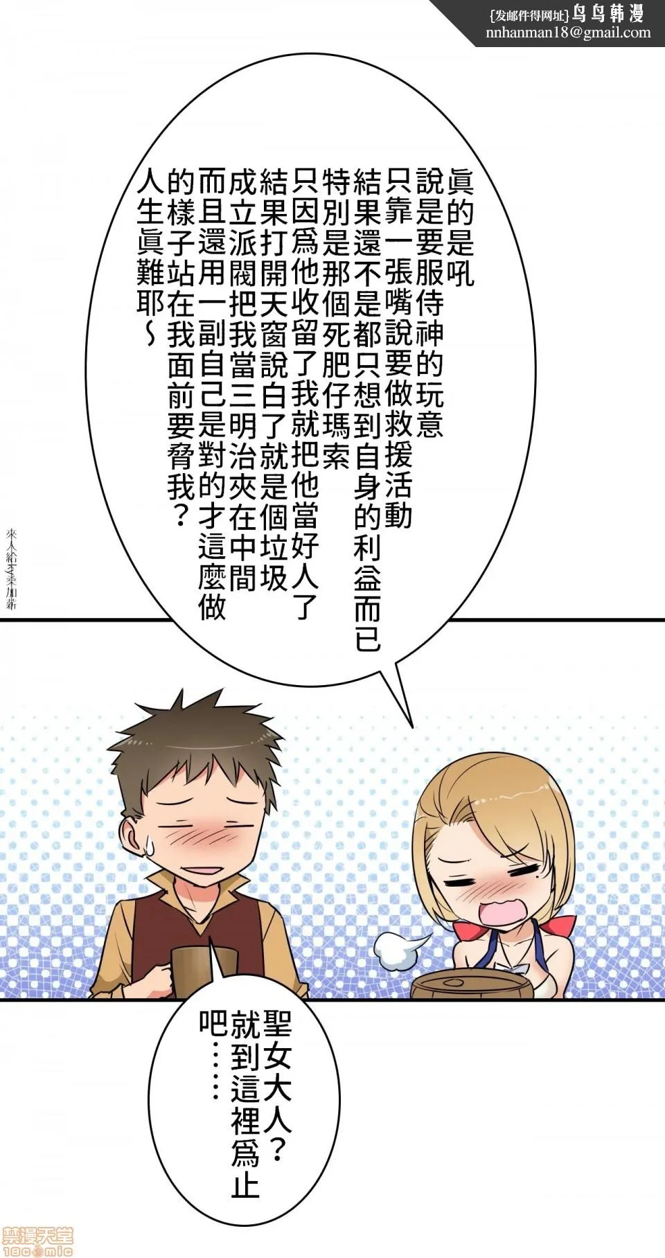 好色勇者大人[禁漫汉化组][シトラス]ドスケベ勇者様！ - 第7话7 - page 14