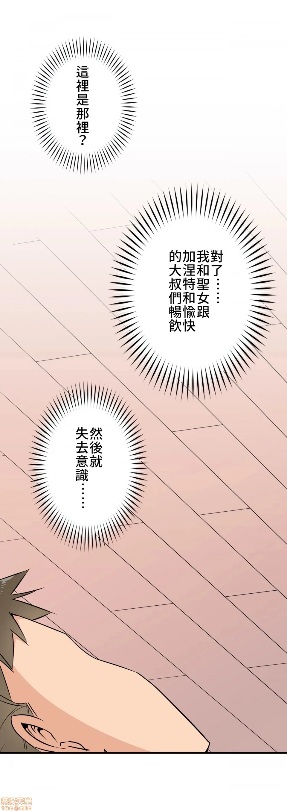 好色勇者大人[禁漫汉化组][シトラス]ドスケベ勇者様！ - 第7话7 - page 25