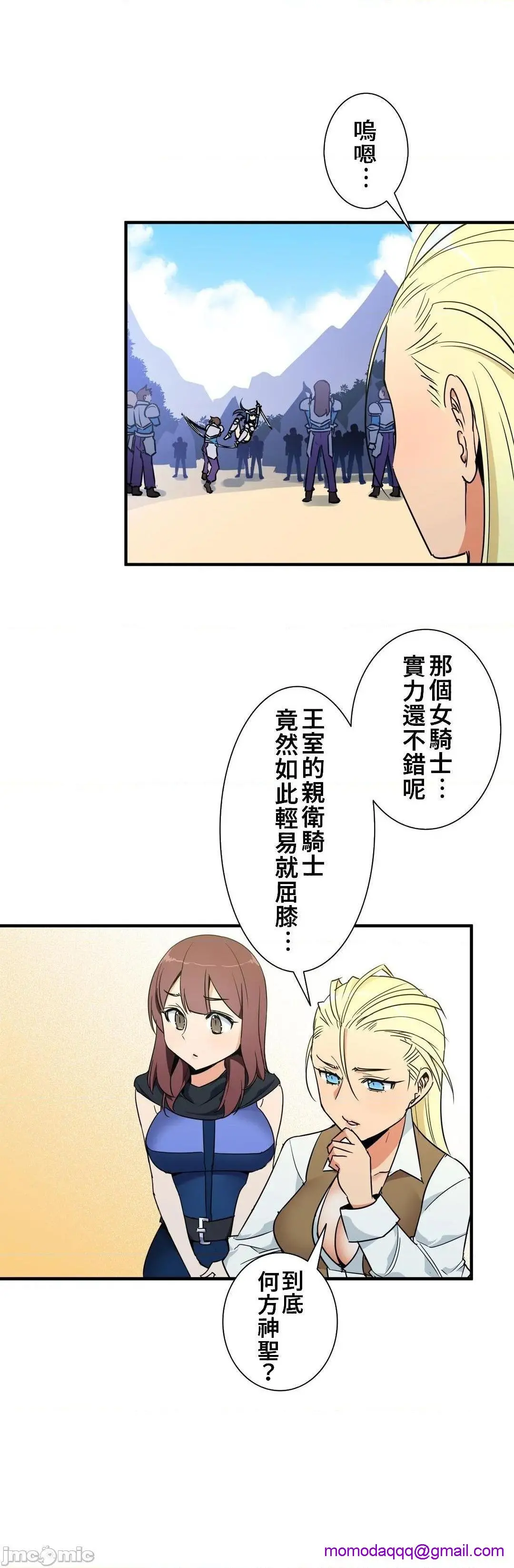 好色勇者大人[禁漫汉化组][シトラス]ドスケベ勇者様！ - 第41话41 - page 3