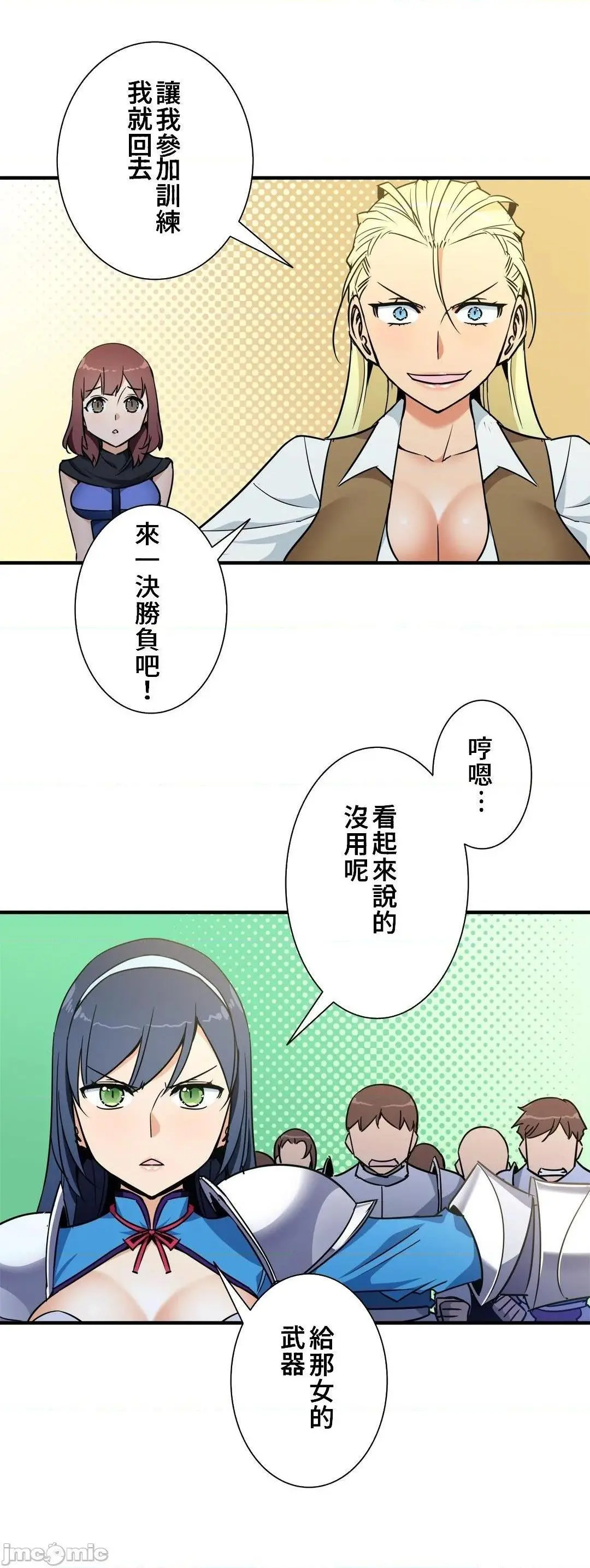 好色勇者大人[禁漫汉化组][シトラス]ドスケベ勇者様！ - 第41话41 - page 12