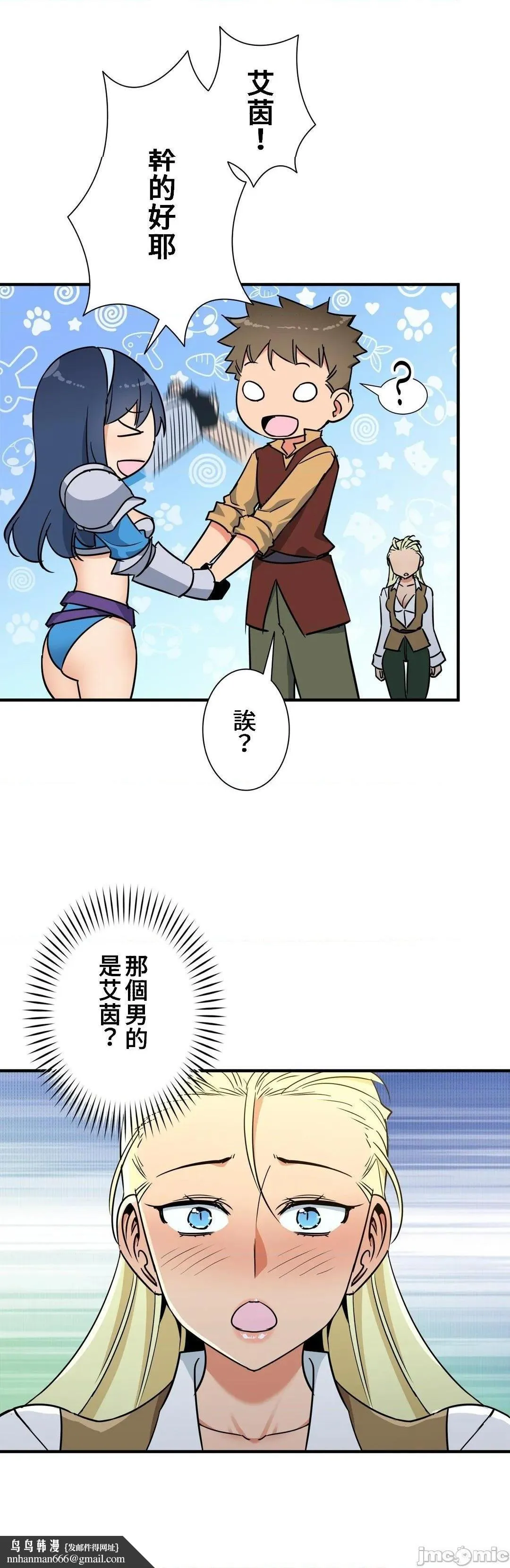 好色勇者大人[禁漫汉化组][シトラス]ドスケベ勇者様！ - 第41话41 - page 29