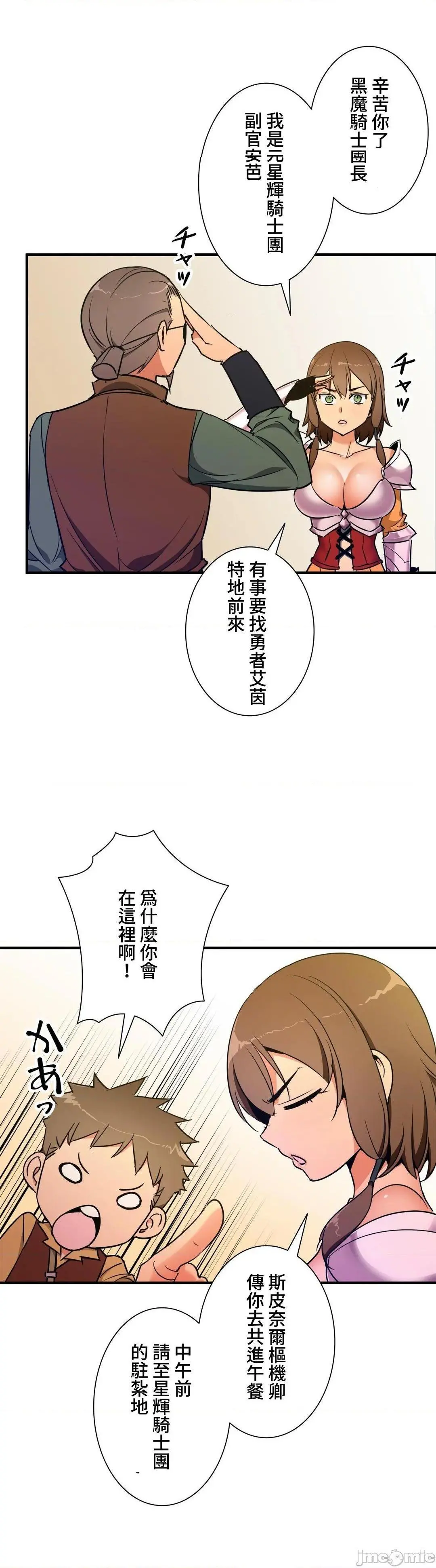 好色勇者大人[禁漫汉化组][シトラス]ドスケベ勇者様！ - 第36话36 - page 6