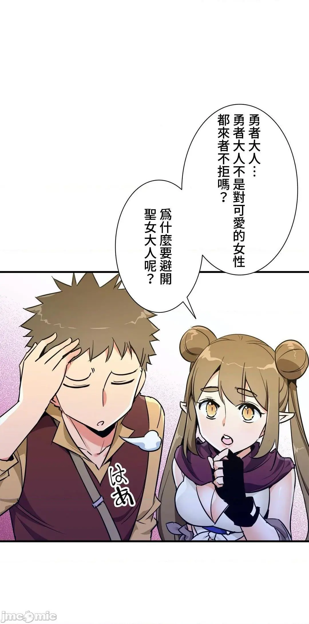 好色勇者大人[禁漫汉化组][シトラス]ドスケベ勇者様！ - 第36话36 - page 10