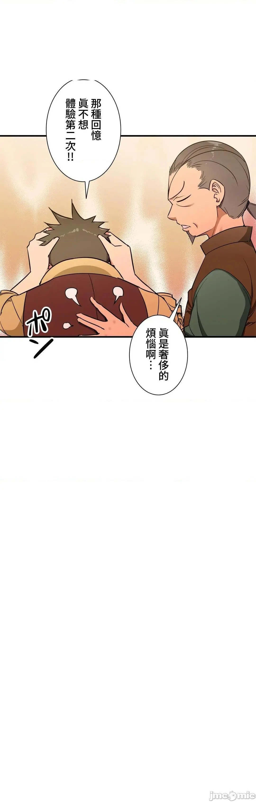 好色勇者大人[禁漫汉化组][シトラス]ドスケベ勇者様！ - 第36话36 - page 12