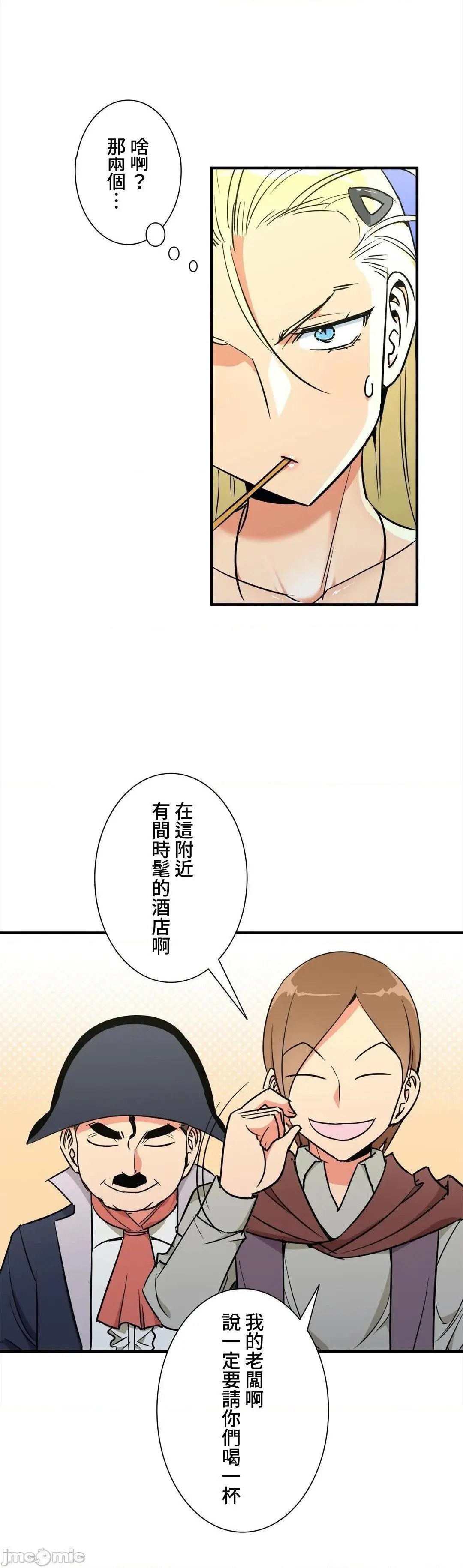 好色勇者大人[禁漫汉化组][シトラス]ドスケベ勇者様！ - 第36话36 - page 19