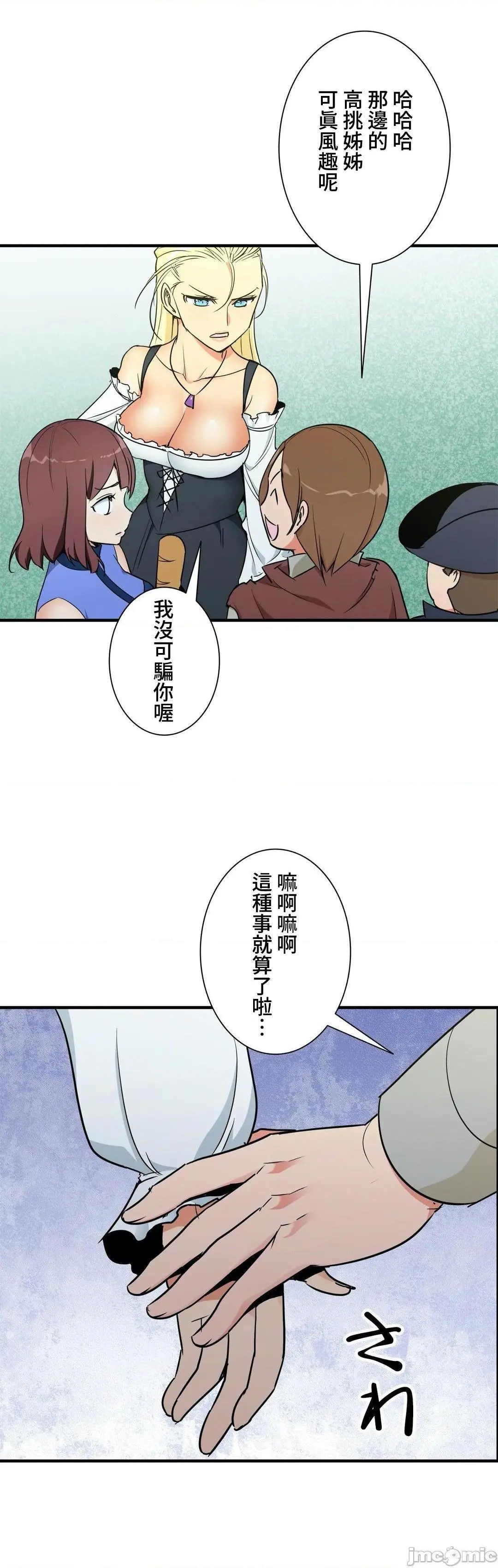 好色勇者大人[禁漫汉化组][シトラス]ドスケベ勇者様！ - 第36话36 - page 22