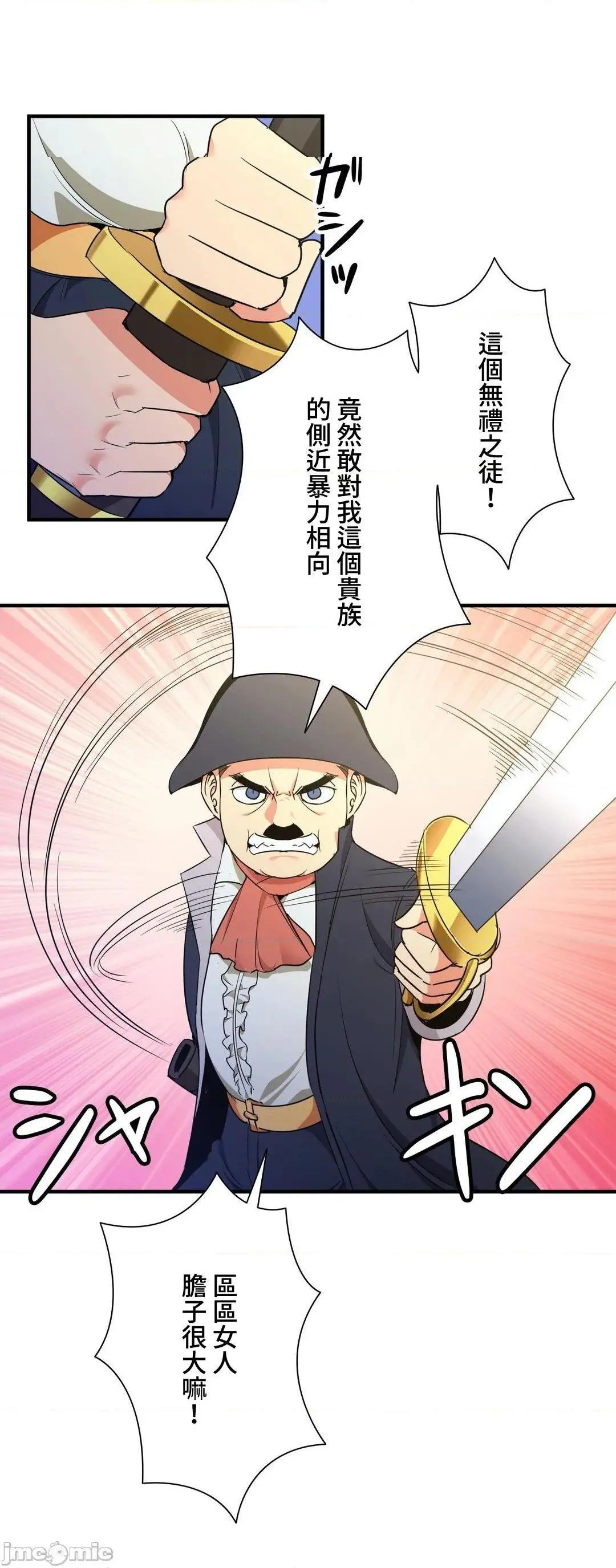好色勇者大人[禁漫汉化组][シトラス]ドスケベ勇者様！ - 第36话36 - page 25