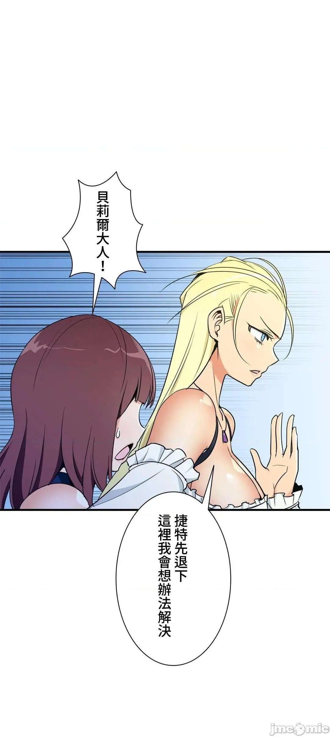 好色勇者大人[禁漫汉化组][シトラス]ドスケベ勇者様！ - 第36话36 - page 26