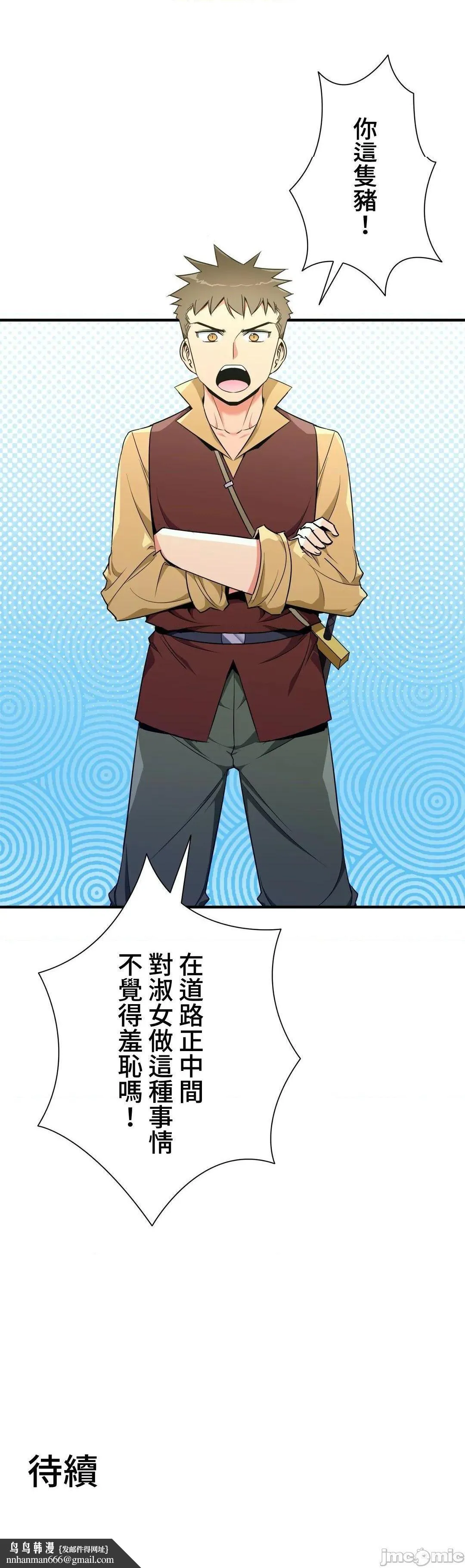 好色勇者大人[禁漫汉化组][シトラス]ドスケベ勇者様！ - 第36话36 - page 32