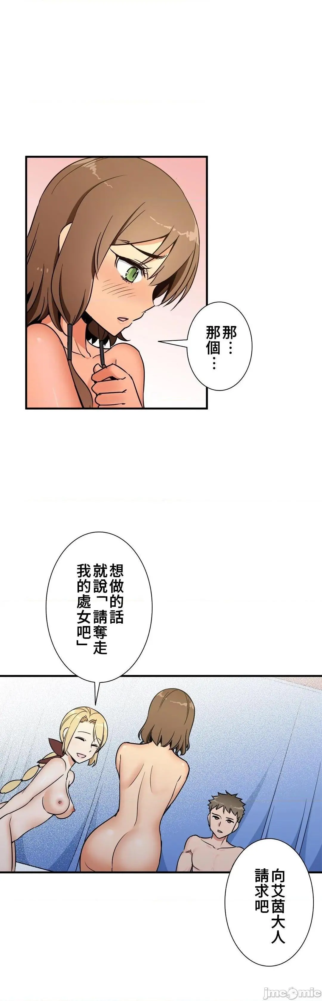 好色勇者大人[禁漫汉化组][シトラス]ドスケベ勇者様！ - 第39话39 - page 19