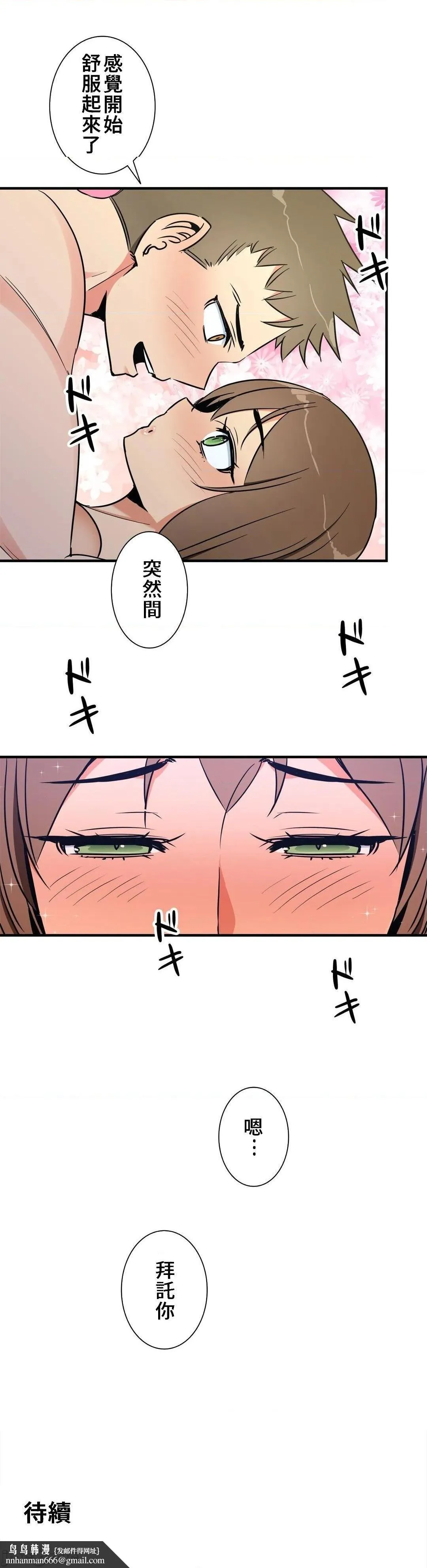好色勇者大人[禁漫汉化组][シトラス]ドスケベ勇者様！ - 第39话39 - page 24