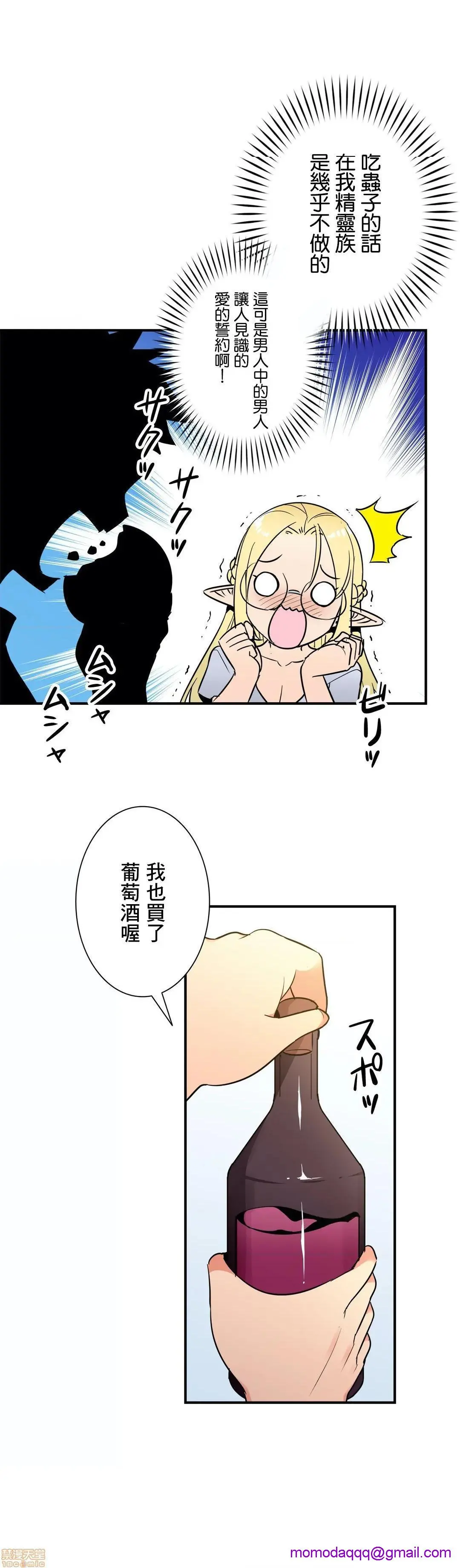 好色勇者大人[禁漫汉化组][シトラス]ドスケベ勇者様！ - 第28话28 - page 2