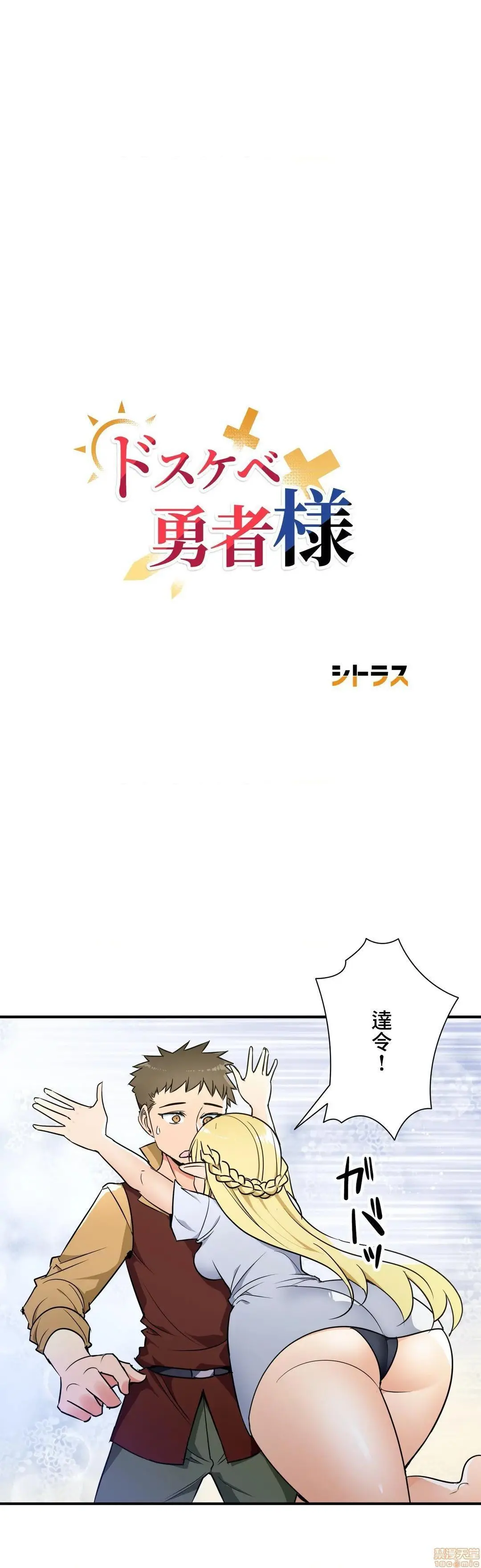 好色勇者大人[禁漫汉化组][シトラス]ドスケベ勇者様！ - 第28话28 - page 5