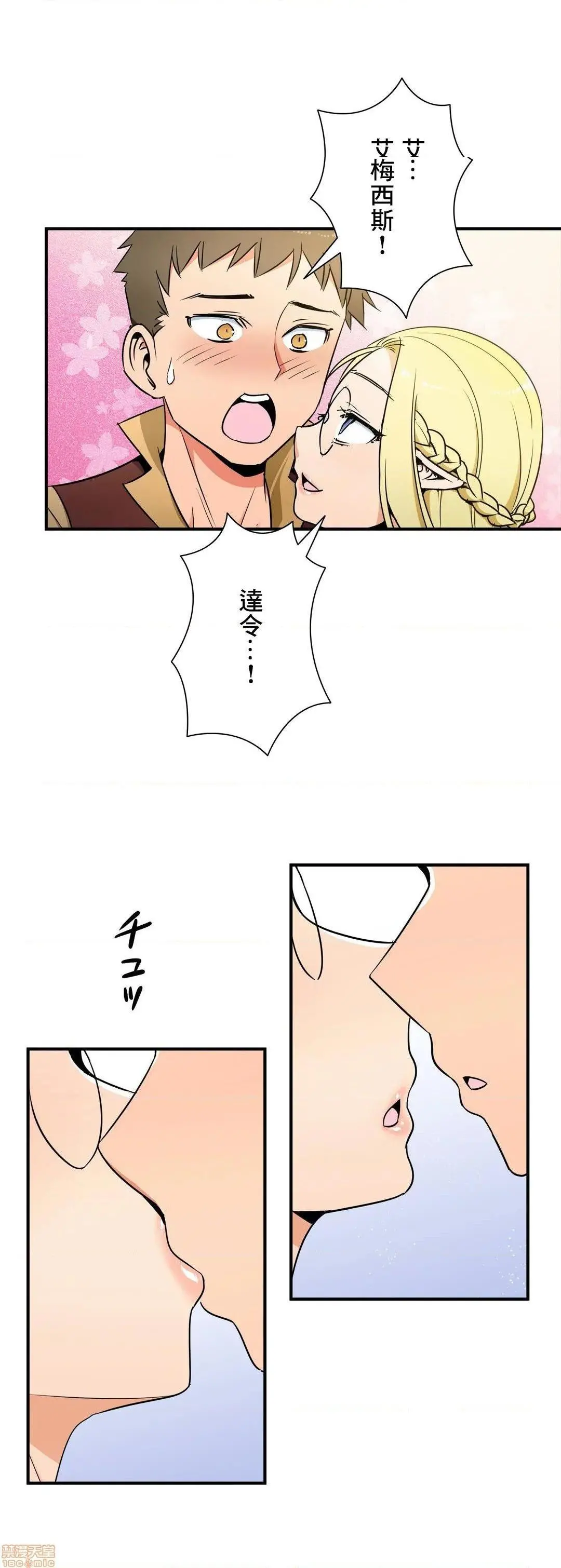 好色勇者大人[禁漫汉化组][シトラス]ドスケベ勇者様！ - 第28话28 - page 6