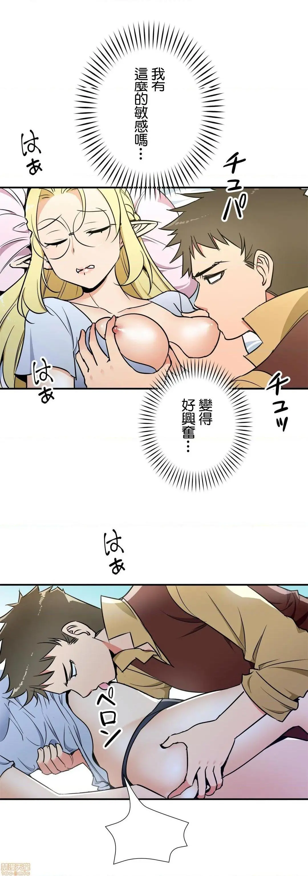 好色勇者大人[禁漫汉化组][シトラス]ドスケベ勇者様！ - 第28话28 - page 9