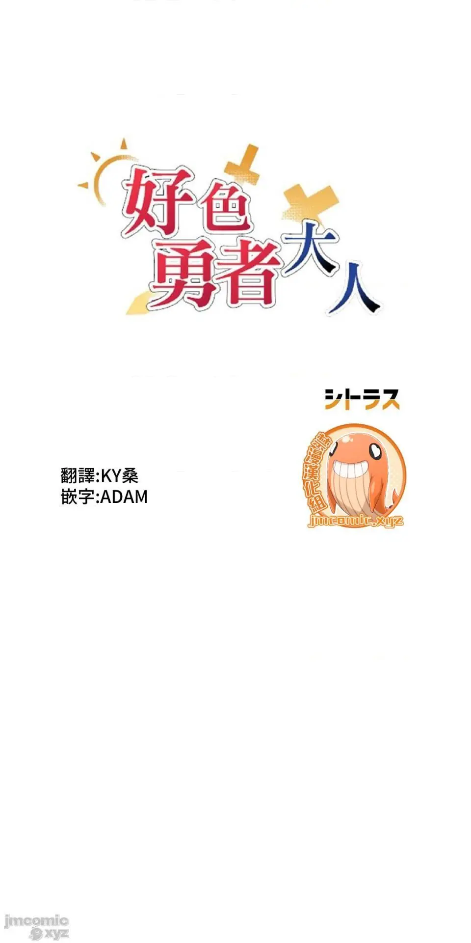好色勇者大人[禁漫汉化组][シトラス]ドスケベ勇者様！ - 第35话35 - page 10