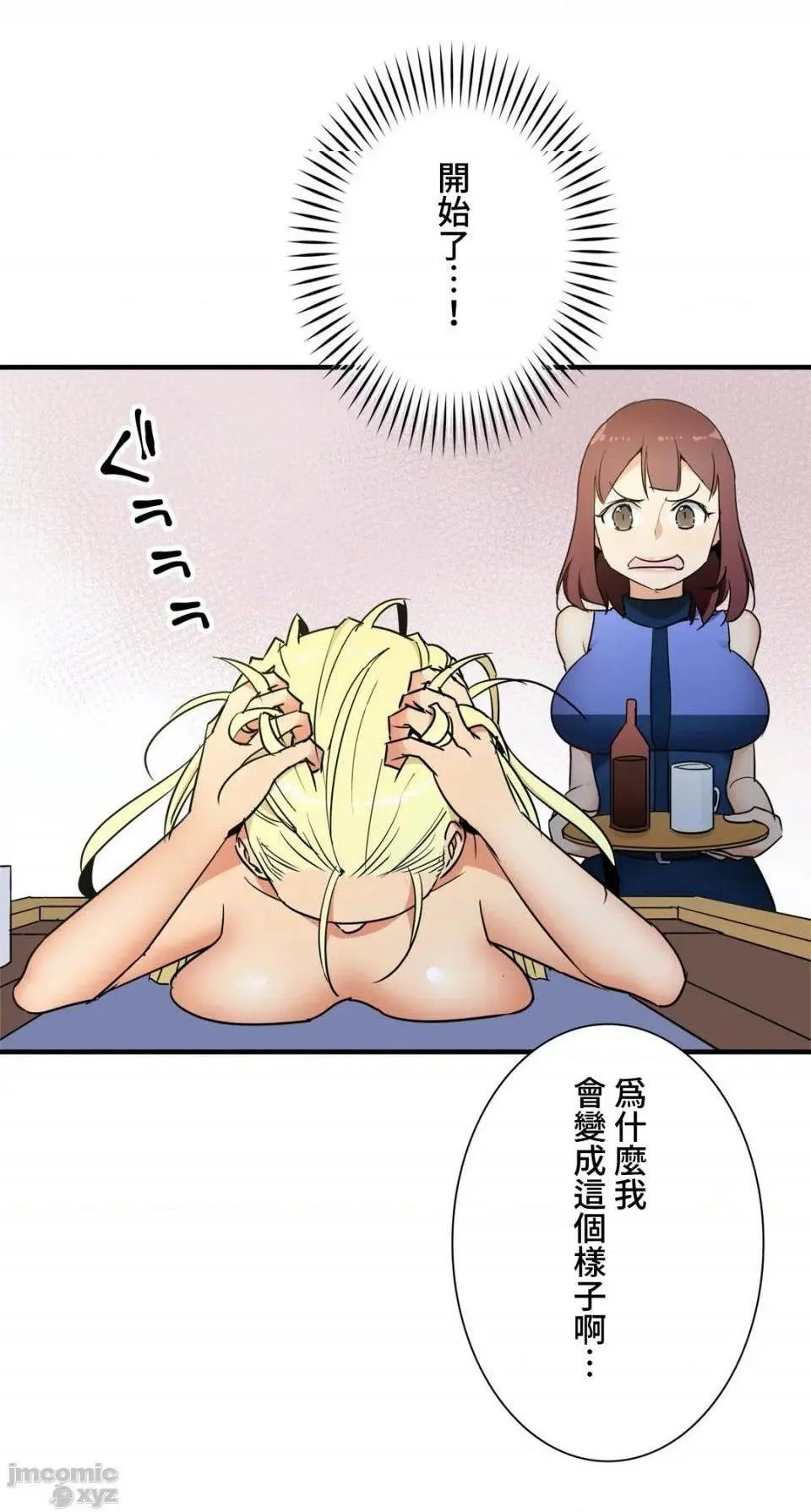 好色勇者大人[禁漫汉化组][シトラス]ドスケベ勇者様！ - 第35话35 - page 16