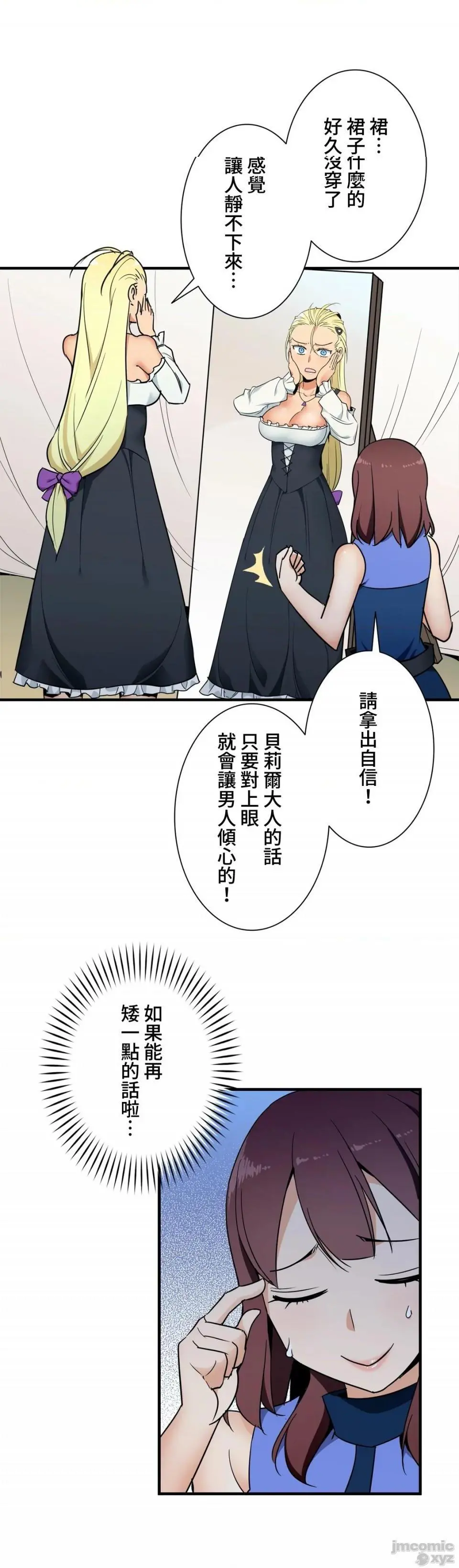 好色勇者大人[禁漫汉化组][シトラス]ドスケベ勇者様！ - 第35话35 - page 22