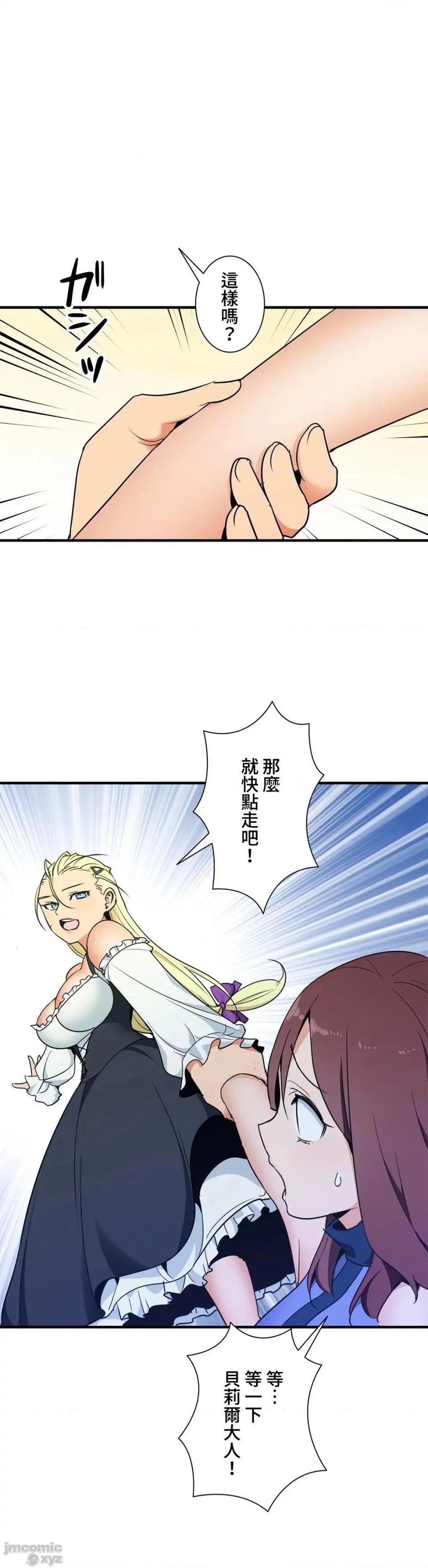 好色勇者大人[禁漫汉化组][シトラス]ドスケベ勇者様！ - 第35话35 - page 23