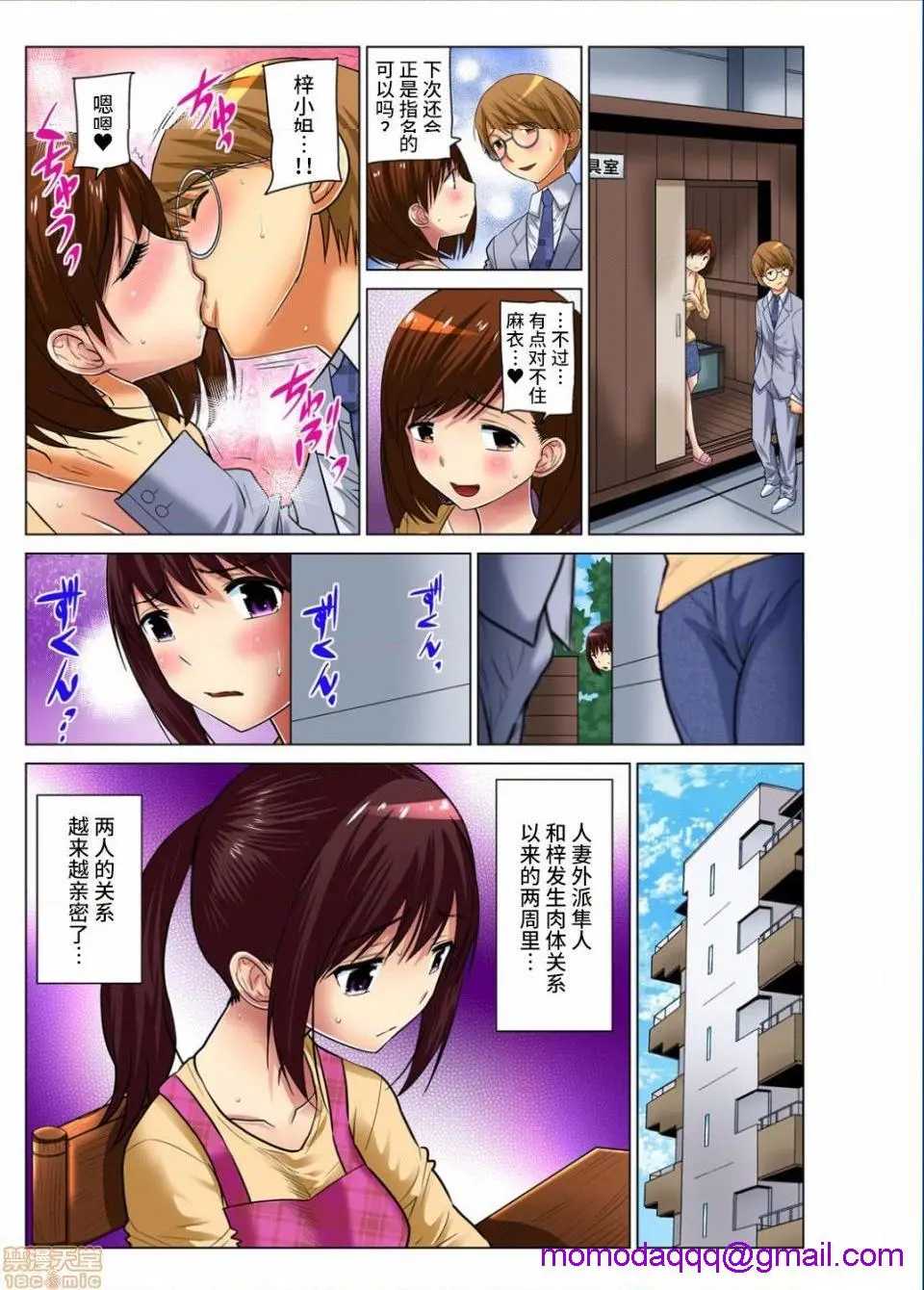 来玩人妻吧～更加刺激的…[西川孔人]人妻あそび～もっと疼くの…[不咕鸟汉化组X] - 第8话8 - page 3