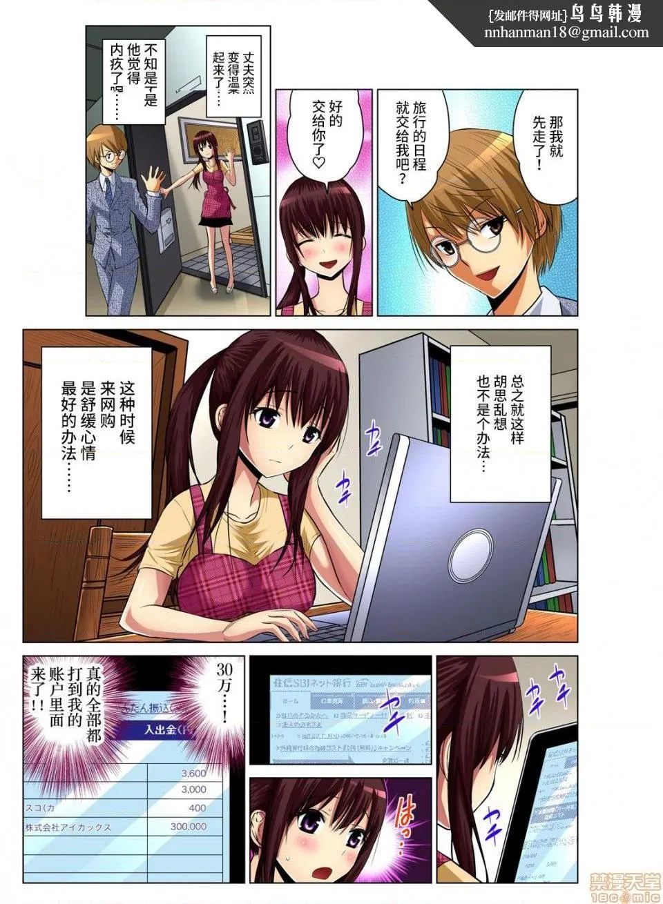 来玩人妻吧～更加刺激的…[西川孔人]人妻あそび～もっと疼くの…[不咕鸟汉化组X] - 第3话3 - page 1