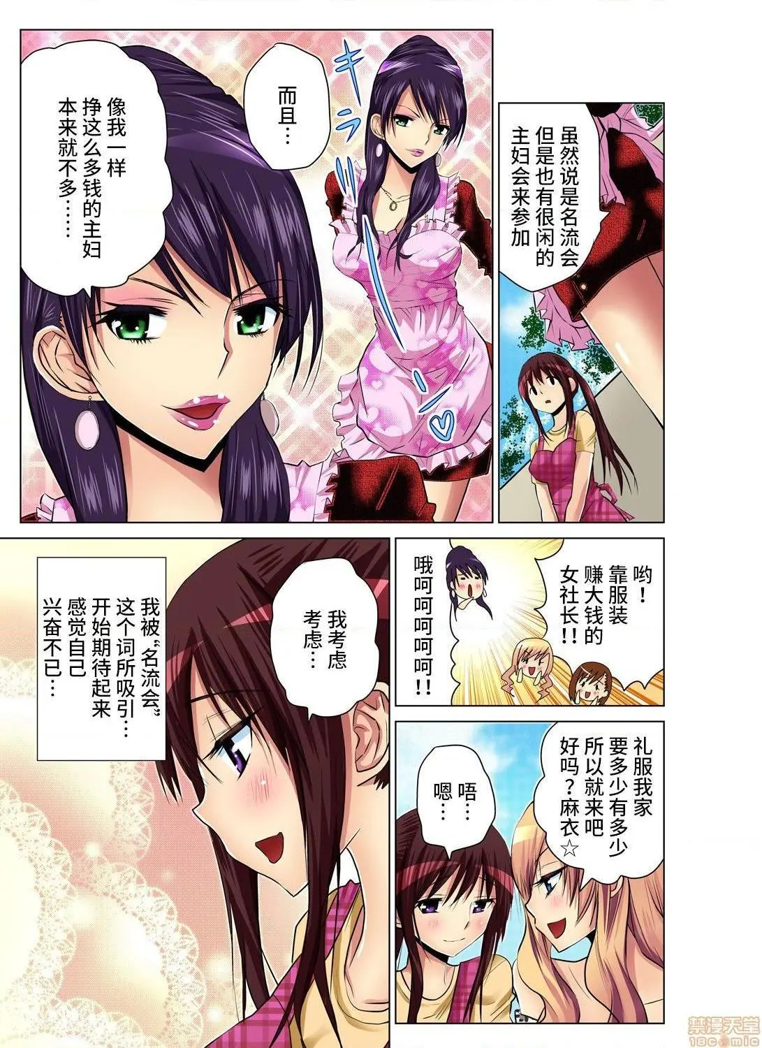 来玩人妻吧～更加刺激的…[西川孔人]人妻あそび～もっと疼くの…[不咕鸟汉化组X] - 第1话来玩人妻吧～更加刺激的…[西川孔人]人妻あそび～もっと疼くの…[不咕鸟汉化组X禁漫天堂] - page 6