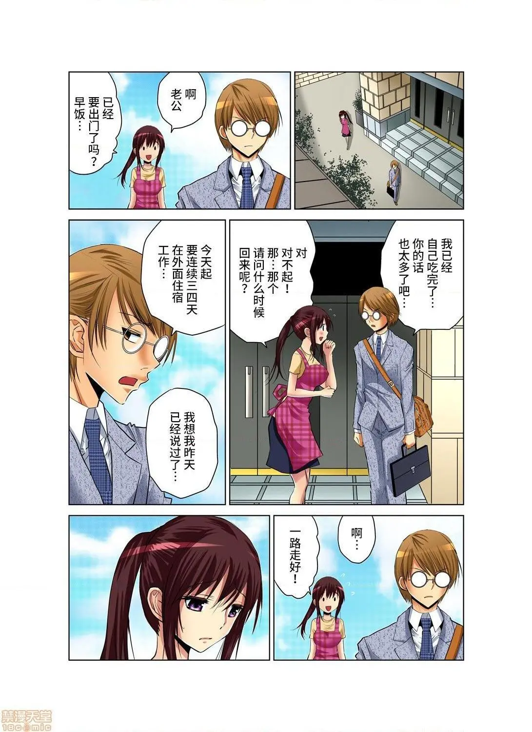 来玩人妻吧～更加刺激的…[西川孔人]人妻あそび～もっと疼くの…[不咕鸟汉化组X] - 第1话来玩人妻吧～更加刺激的…[西川孔人]人妻あそび～もっと疼くの…[不咕鸟汉化组X禁漫天堂] - page 7