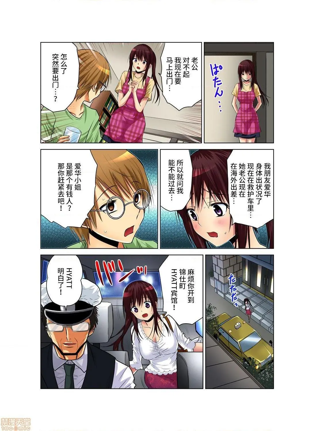 来玩人妻吧～更加刺激的…[西川孔人]人妻あそび～もっと疼くの…[不咕鸟汉化组X] - 第2话2 - page 4