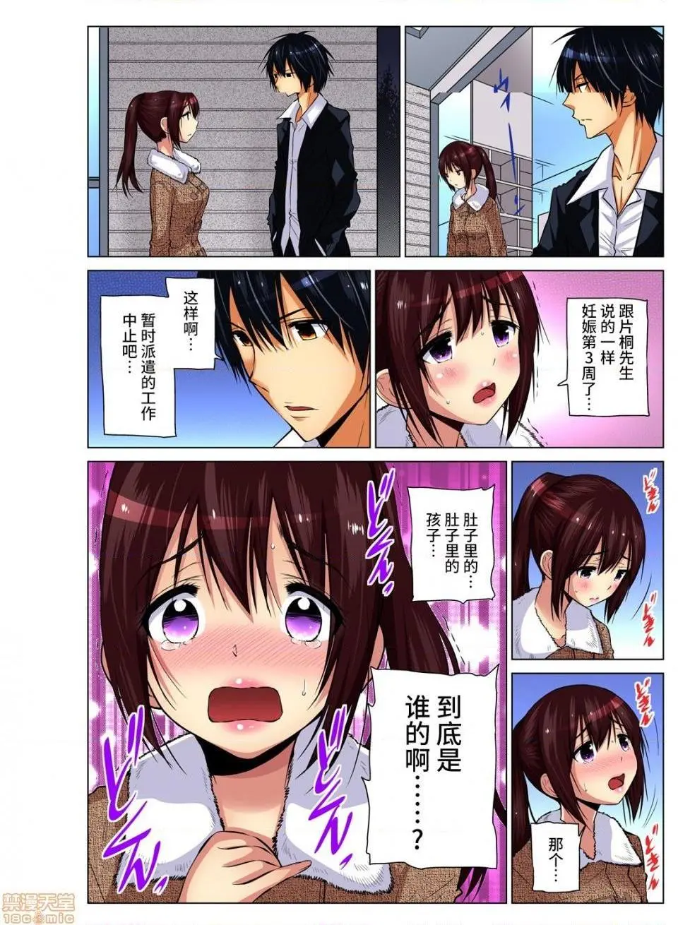 来玩人妻吧～更加刺激的…[西川孔人]人妻あそび～もっと疼くの…[不咕鸟汉化组X] - 第10话10 - page 2