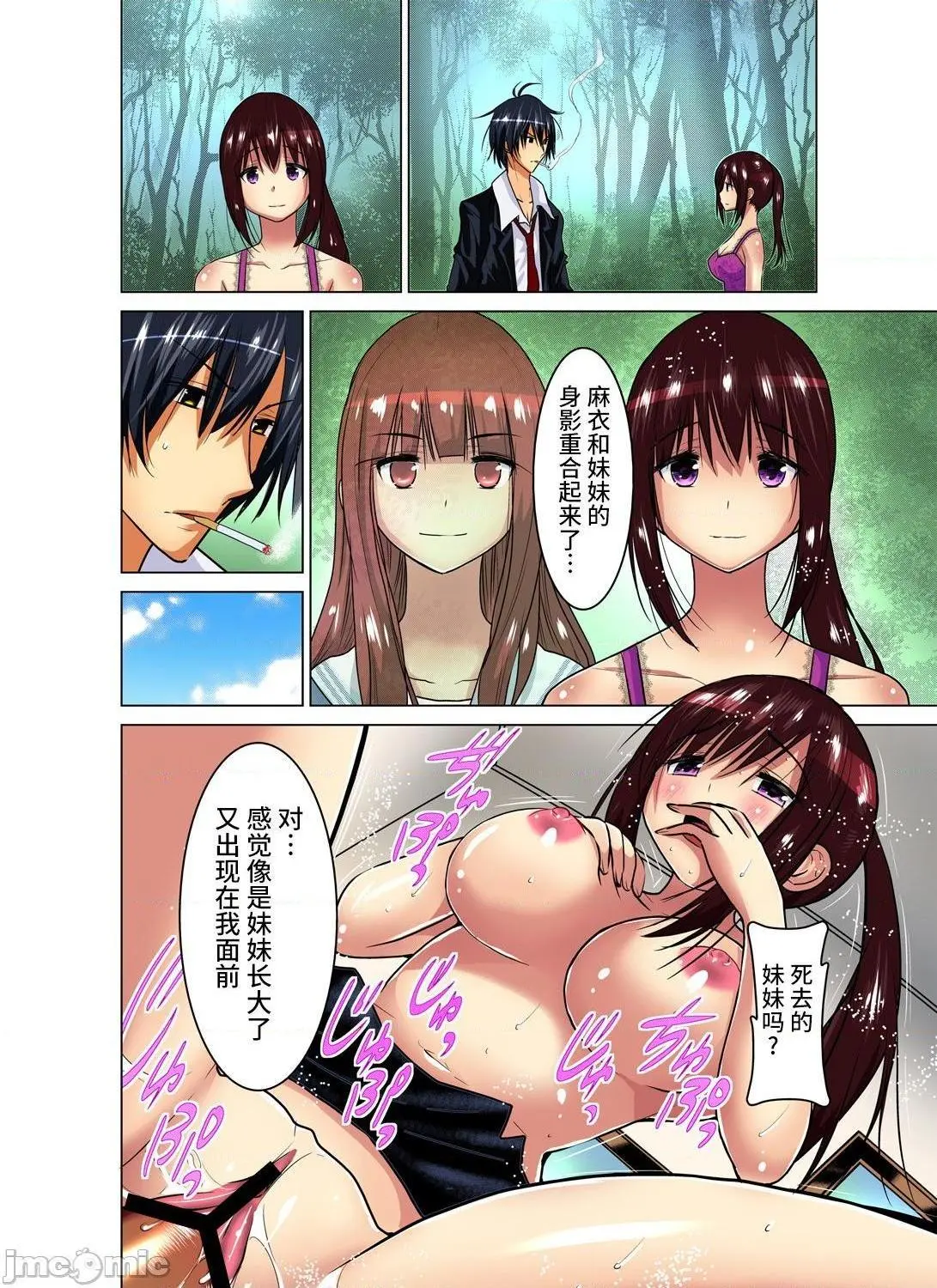 来玩人妻吧～更加刺激的…[西川孔人]人妻あそび～もっと疼くの…[不咕鸟汉化组X] - 第12话完结 - page 6