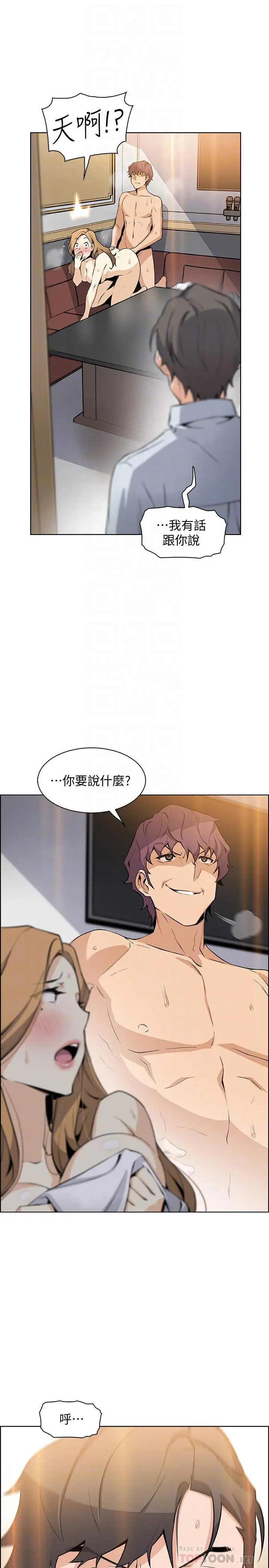前女友变女佣 - 第46话-为了找正玄和混混决一胜负 - page 6
