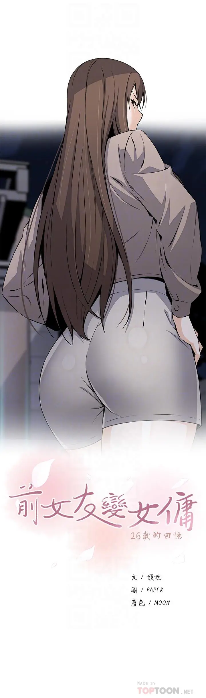 前女友变女佣 - 第46话-为了找正玄和混混决一胜负 - page 8