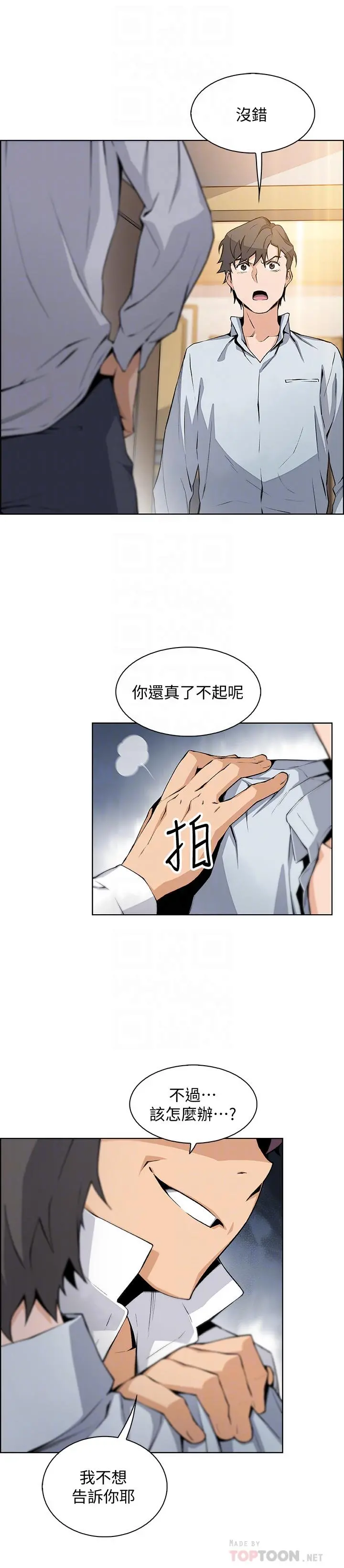 前女友变女佣 - 第46话-为了找正玄和混混决一胜负 - page 14