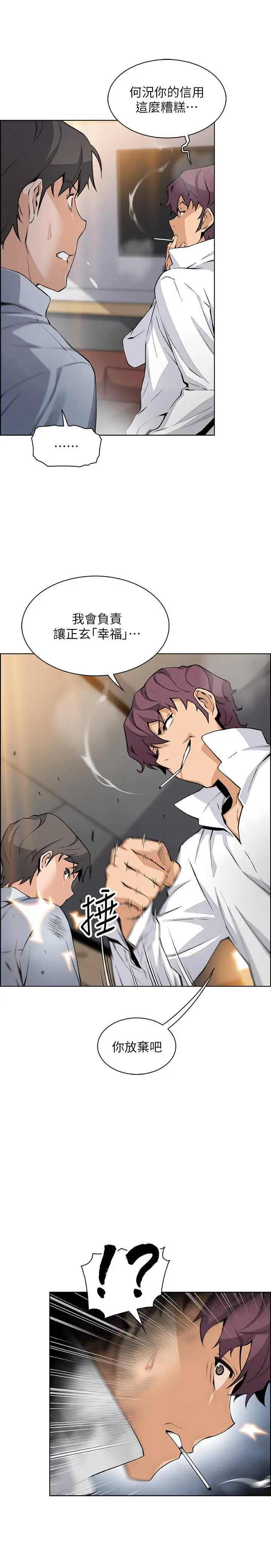 前女友变女佣 - 第46话-为了找正玄和混混决一胜负 - page 17