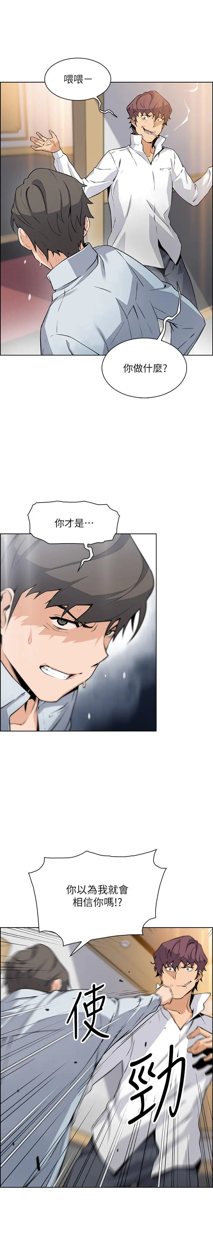 前女友变女佣 - 第46话-为了找正玄和混混决一胜负 - page 20