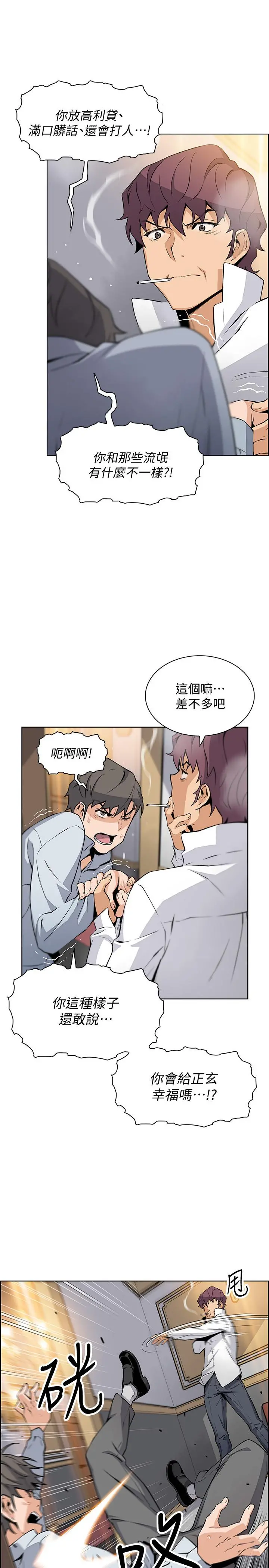 前女友变女佣 - 第46话-为了找正玄和混混决一胜负 - page 24