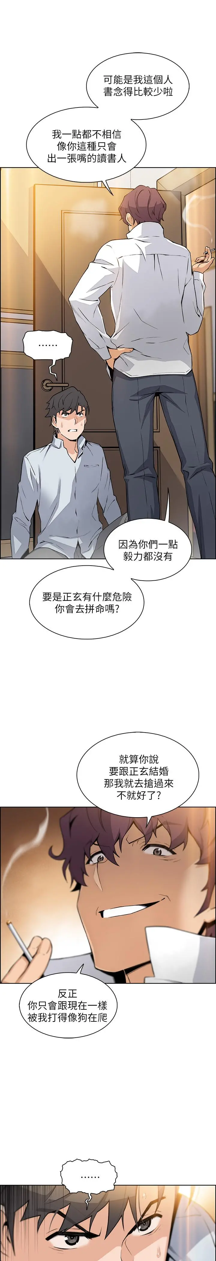 前女友变女佣 - 第46话-为了找正玄和混混决一胜负 - page 28