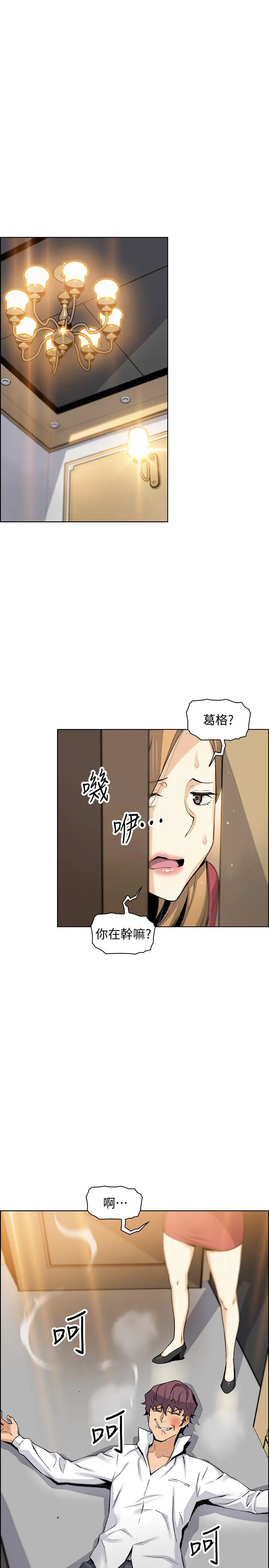 前女友变女佣 - 第46话-为了找正玄和混混决一胜负 - page 35