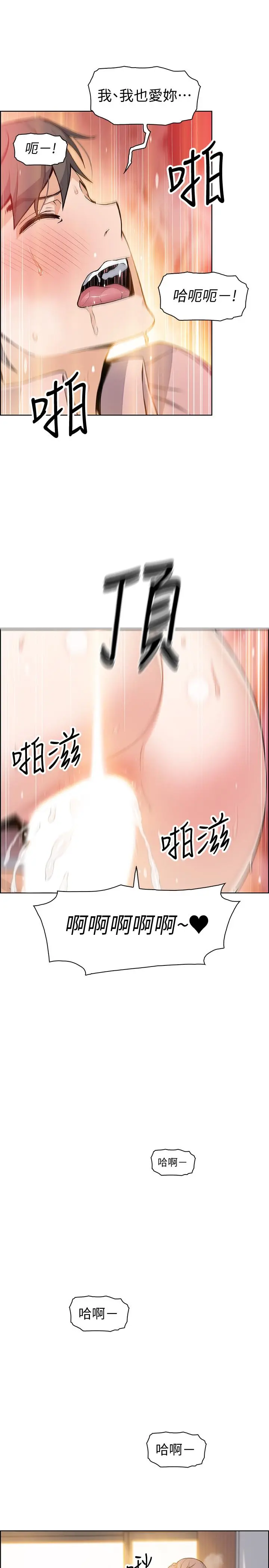 前女友变女佣 - 第34话-领悟真爱 - page 3